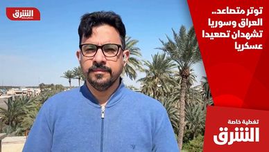 توتر متصاعد.. العراق وسوريا تشهدان تصعيدا عسكريا