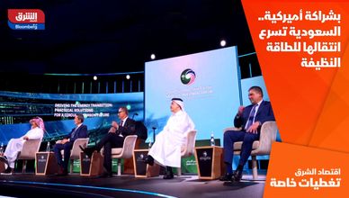 بشراكة أميركية.. السعودية تسرع انتقالها للطاقة النظيفة