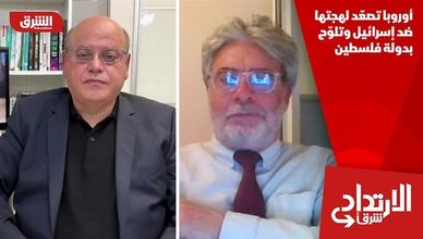 أوروبا تصعّد لهجتها ضد إسرائيل وتلوّح بدولة فلسطين