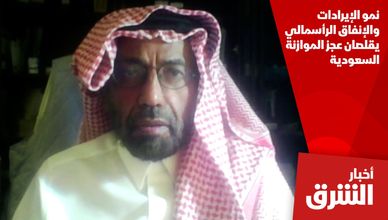 نمو الإيرادات والإنفاق الرأسمالي يقلصان عجز الموازنة السعودية