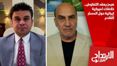 هرمز يعقد التفاوض.. خلافات أميركية إيرانية حول المسار القادم