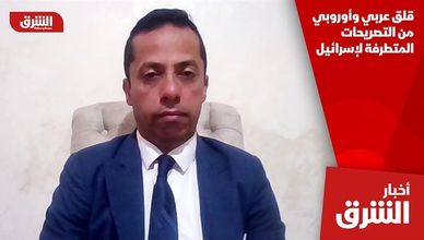 قلق عربي وأوروبي من التصريحات المتطرفة لإسرائيل