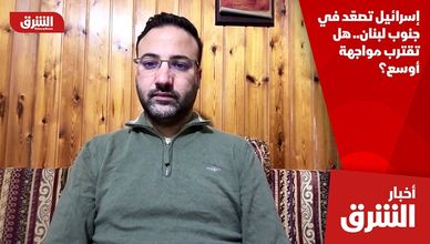 إسرائيل تصعّد في جنوب لبنان.. هل تقترب مواجهة أوسع؟