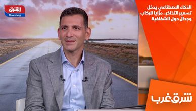 الذكاء الاصطناعي يدخل تسعير التذاكر.. مزايا للركاب وجدال حول الشفافية