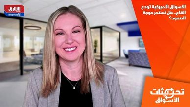 الأسواق الأميركية تودع القاع.. هل تستمر موجة الصعود؟