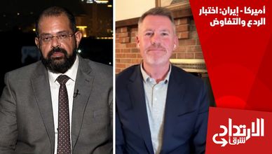 أميركا - إيران: اختبار الردع والتفاوض