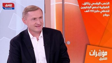 الذهب الرقمي يتألق.. الضبابية تدفع البتكوين لتخطي حاجز 111 ألف دولار
