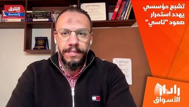 تشبع مؤسسي يهدد استمرار صعود "تاسي"
