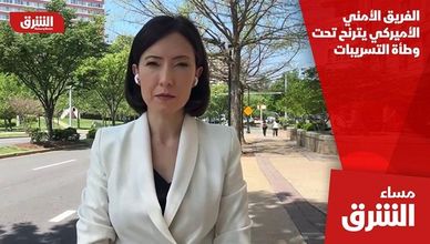 الفريق الأمني الأميركي يترنح تحت وطأة التسريبات