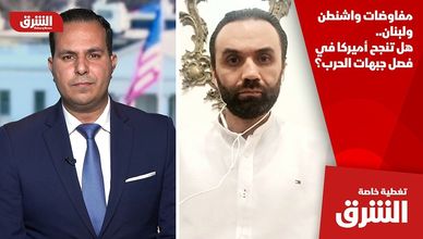 مفاوضات واشنطن ولبنان.. هل تنجح أميركا في فصل جبهات الحرب؟