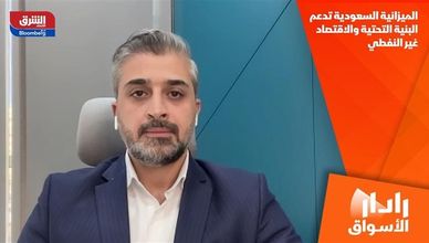 الميزانية السعودية تدعم البنية التحتية والاقتصاد غير النفطي