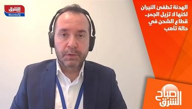 الهدنة تطفئ النيران لكنها لا تزيل الجمر.. قطاع الشحن في حالة تأهب