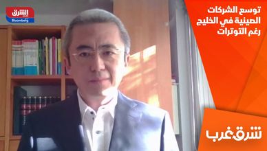 توسع الشركات الصينية في الخليج رغم التوترات