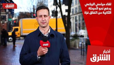 لقاء ميامي الرباعي يدفع نحو المرحلة الثانية من اتفاق غزة