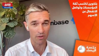 بتكوين تكتسب ثقة المؤسسات وتواصل الانفصال عن الأسهم
