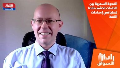 الفجوة السعرية بين الخامات تكشف نقصا فعليا في إمدادات النفط