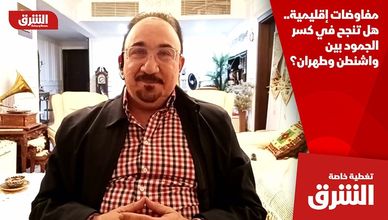 مفاوضات إقليمية.. هل تنجح في كسر الجمود بين واشنطن وطهران؟