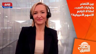 بين التضخم وتوترات الحرب.. لماذا لا تتراجع الأسهم الأميركية؟