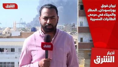 نيران فوق بورتسودان.. المطار والميناء في مرمى الطائرات المسيرة