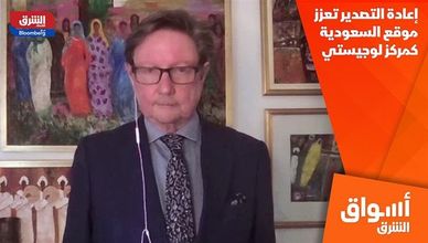 إعادة التصدير تعزز موقع السعودية كمركز لوجيستي