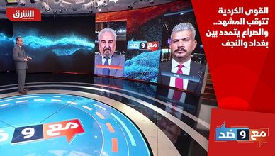 القوى الكردية تترقب المشهد.. والصراع يتمدد بين بغداد والنجف