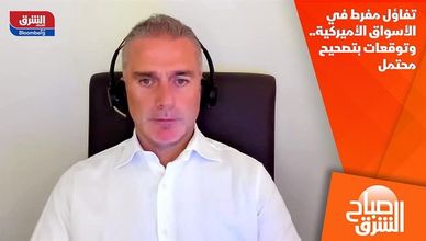 تفاؤل مفرط في الأسواق الأميركية.. وتوقعات بتصحيح محتمل