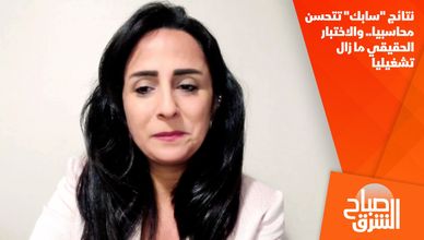 نتائج "سابك" تتحسن محاسبيا.. والاختبار الحقيقي ما زال تشغيليا