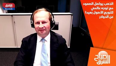 الذهب يواصل الصعود مع توجه عالمي لتنويع الأصول بعيدا عن الدولار
