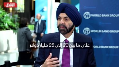 البنك الدولي: 25 مليار دولار لدعم الدول المتضررة من غلق "هرمز"