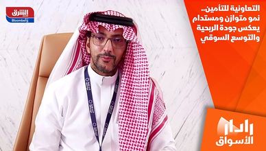 التعاونية للتأمين.. نمو متوازن ومستدام يعكس جودة الربحية والتوسع السوقي