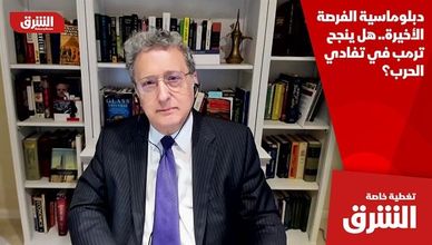 دبلوماسية الفرصة الأخيرة.. هل ينجح ترمب في تفادي الحرب؟