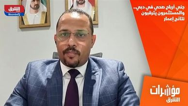 جني أرباح صحي في دبي.. والمستثمرون يترقبون نتائج إعمار