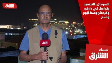 السودان.. التصعيد يتواصل في دارفور وكردفان وسط نزوح واسع