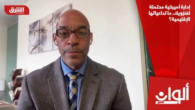 إدارة أميركية محتملة لفنزويلا.. ما تداعياتها الإقليمية؟