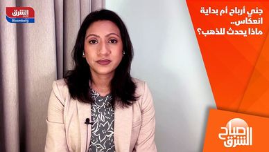 جني أرباح أم بداية انعكاس.. ماذا يحدث للذهب؟