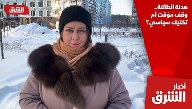 هدنة الطاقة..وقف مؤقت أم تكتيك سياسي؟