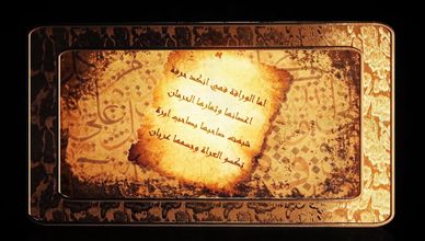 الوراقة.. الصنعة التي خلدت الفكر
