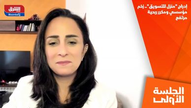 إدراج "منزل للتسويق".. زخم مؤسسي ومكرر ربحية مرتفع