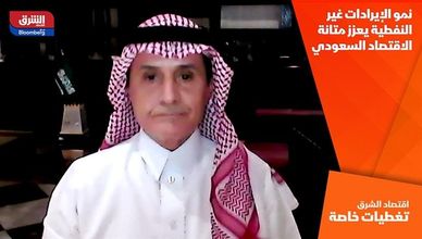 نمو الإيرادات غير النفطية يعزز متانة الاقتصاد السعودي