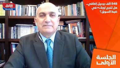 548 ألف برميل إضافي.. هل تنجح أوبك+ في ضبط السوق؟