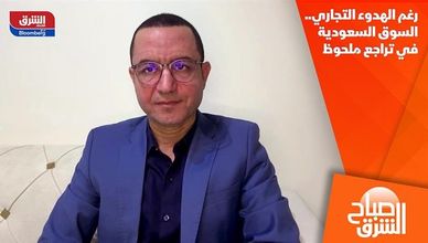 رغم الهدوء التجاري.. السوق السعودية في تراجع ملحوظ