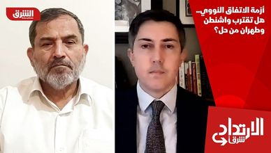 أزمة الاتفاق النووي.. هل تقترب واشنطن وطهران من حل؟
