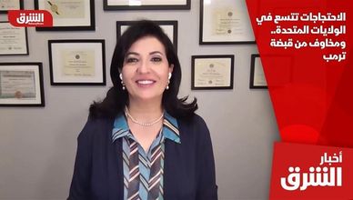 الاحتجاجات تتسع في الولايات المتحدة.. ومخاوف من قبضة ترمب