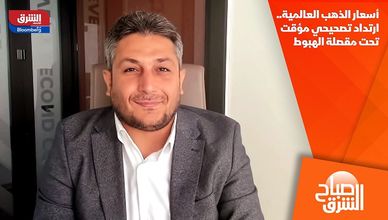 أسعار الذهب العالمية.. ارتداد تصحيحي مؤقت تحت مقصلة الهبوط