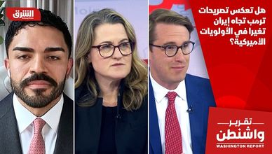هل تعكس تصريحات ترمب تجاه إيران تغيرا في الأولويات الأميركية؟