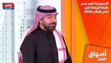 السعودية تعيد رسم خارطة الرياضة قبل كأس العالم 2034