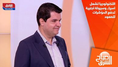 التكنولوجيا تشعل آسيا.. وسيولة أجنبية تدفع المؤشرات للصعود