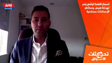 أسعار النفط ترتفع رغم تهدئة هرمز.. ومخاطر الإمدادات مستمرة