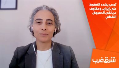 ترمب يشدد الضغوط على إيران.. ومخاوف من نقص المعروض النفطي