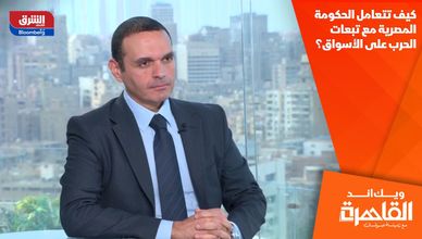 كيف تتعامل الحكومة المصرية مع تبعات الحرب على الأسواق؟
